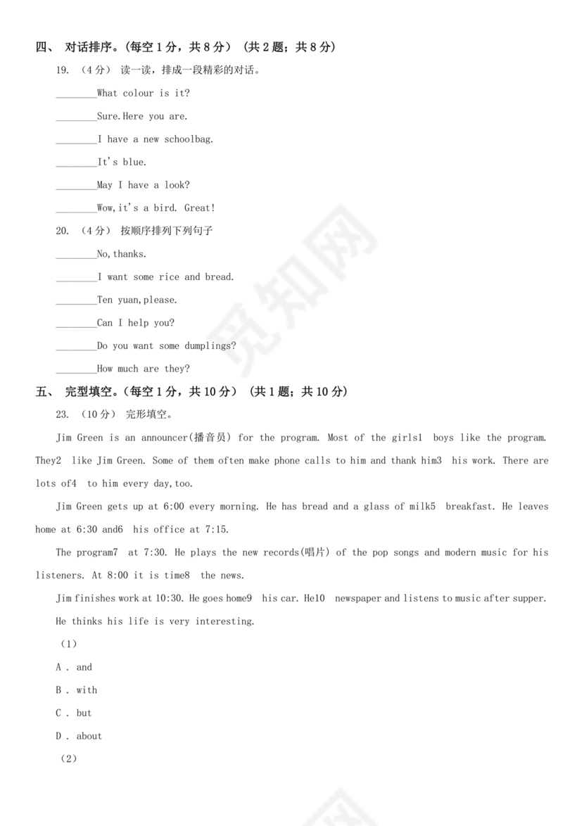 辽宁省盘锦市小升初英语试卷