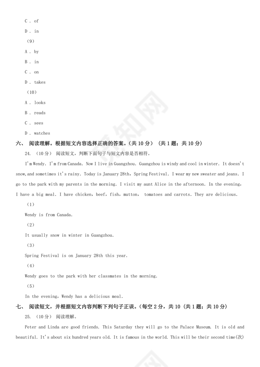 辽宁省盘锦市小升初英语试卷