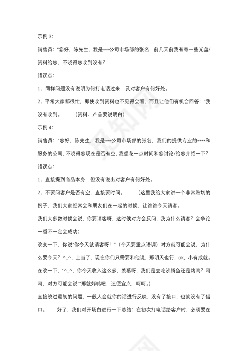 电话销售的技巧和方法