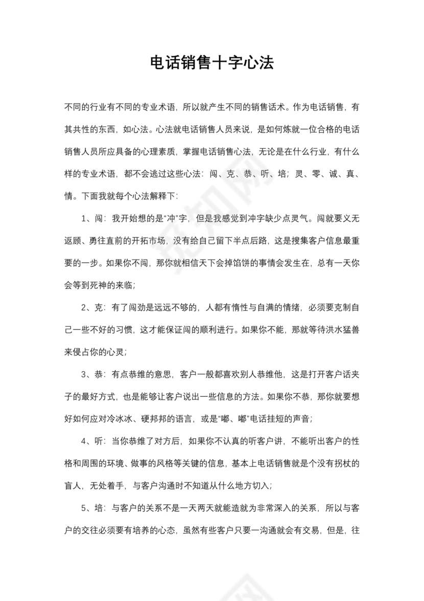 电话销售的技巧和方法