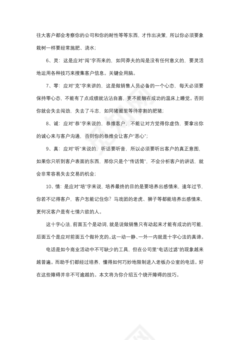 电话销售的技巧和方法