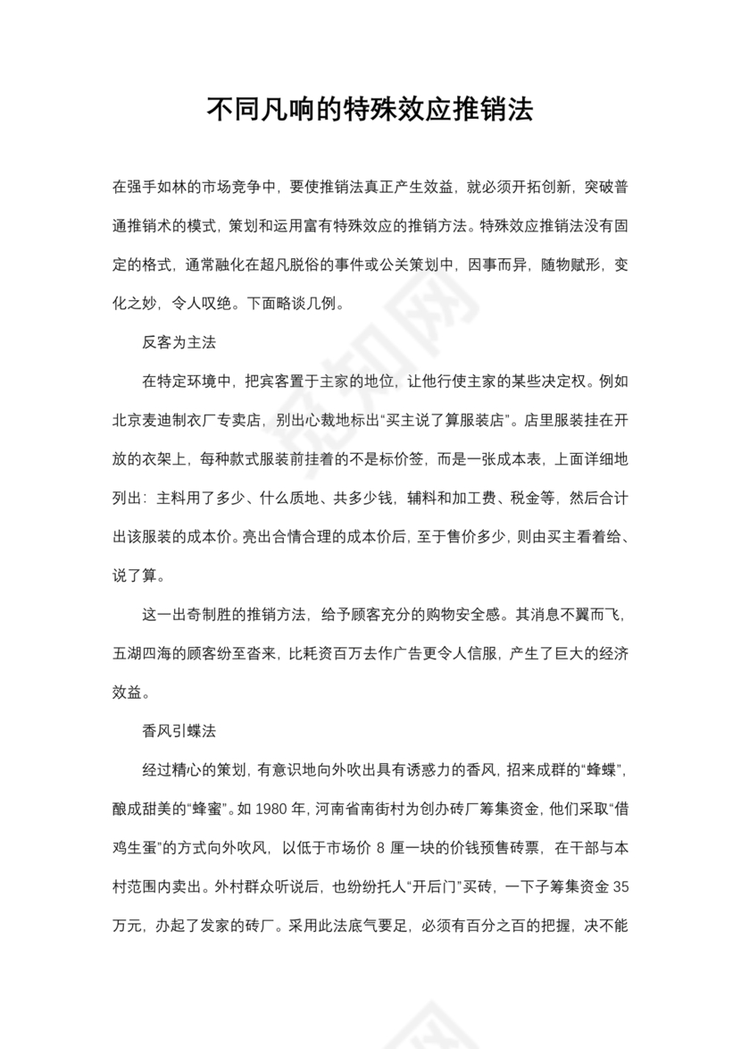 电话销售的技巧和方法