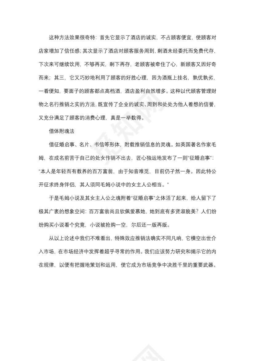 电话销售的技巧和方法