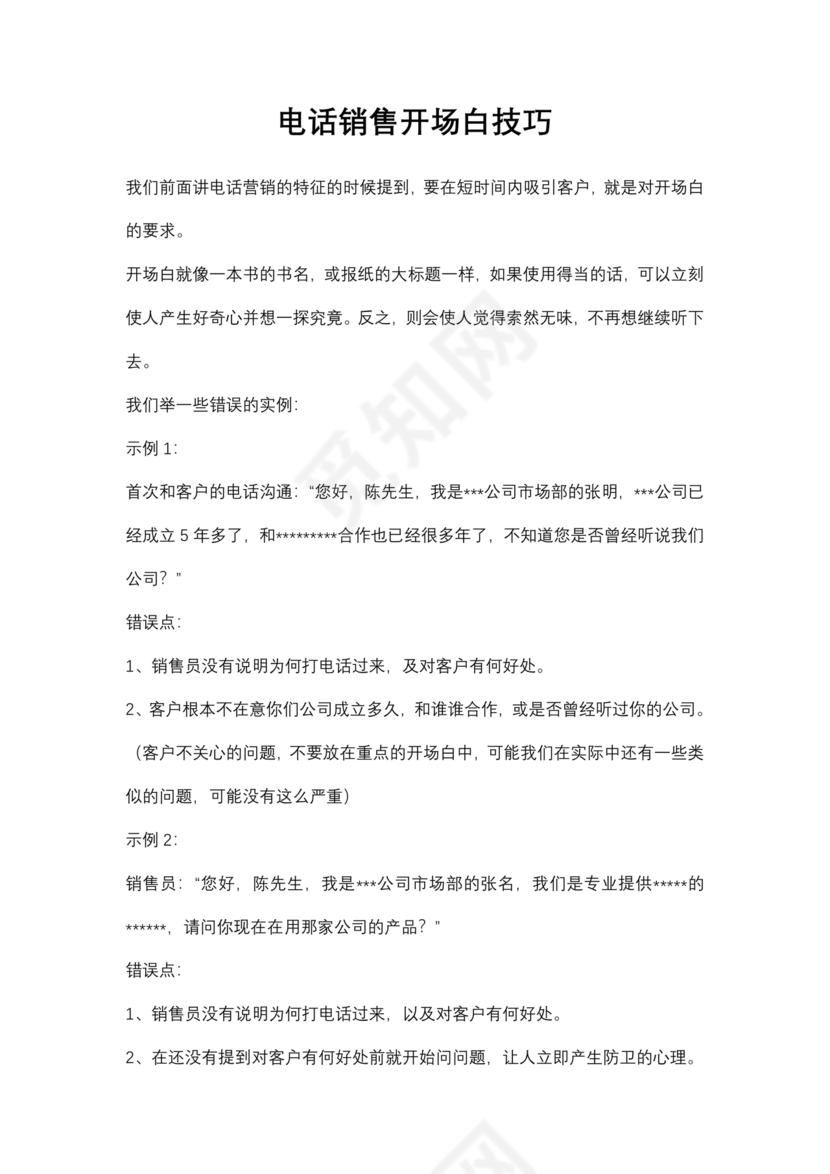 电话销售的技巧和方法