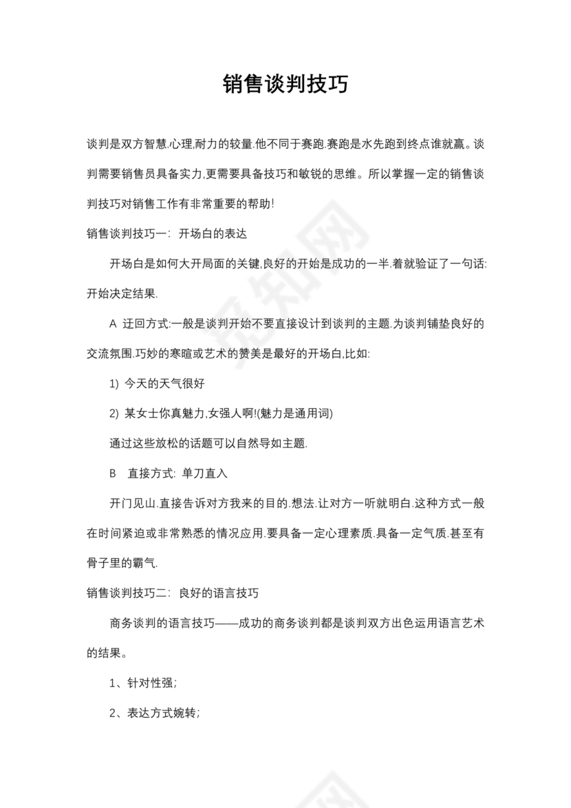 电话销售的技巧和方法