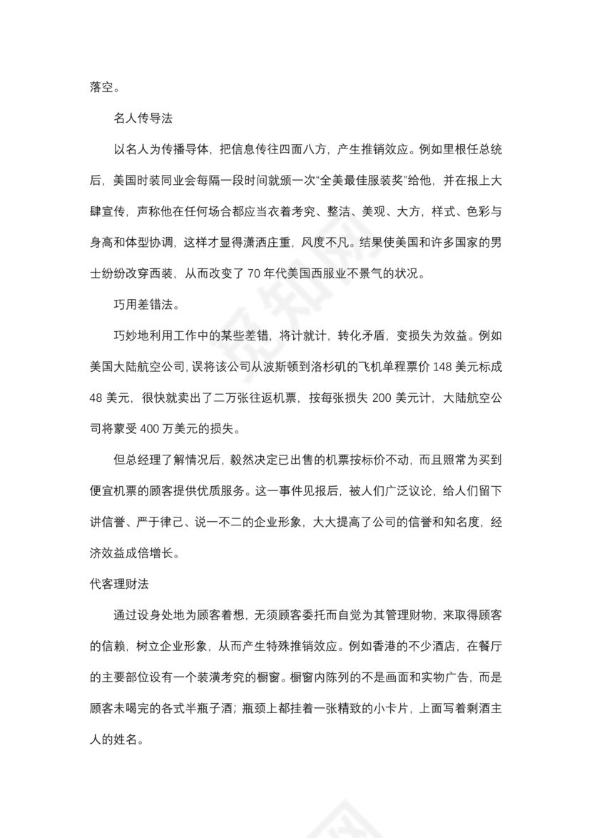 电话销售的技巧和方法