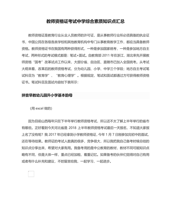 教资综合素质知识点汇总