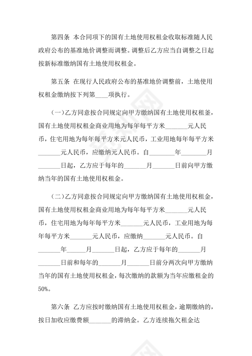 土地承包租赁合同