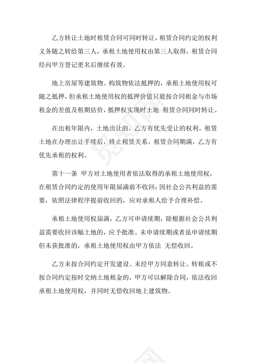 土地承包租赁合同