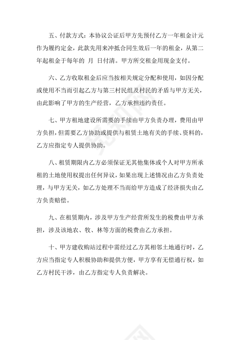 土地承包租赁合同