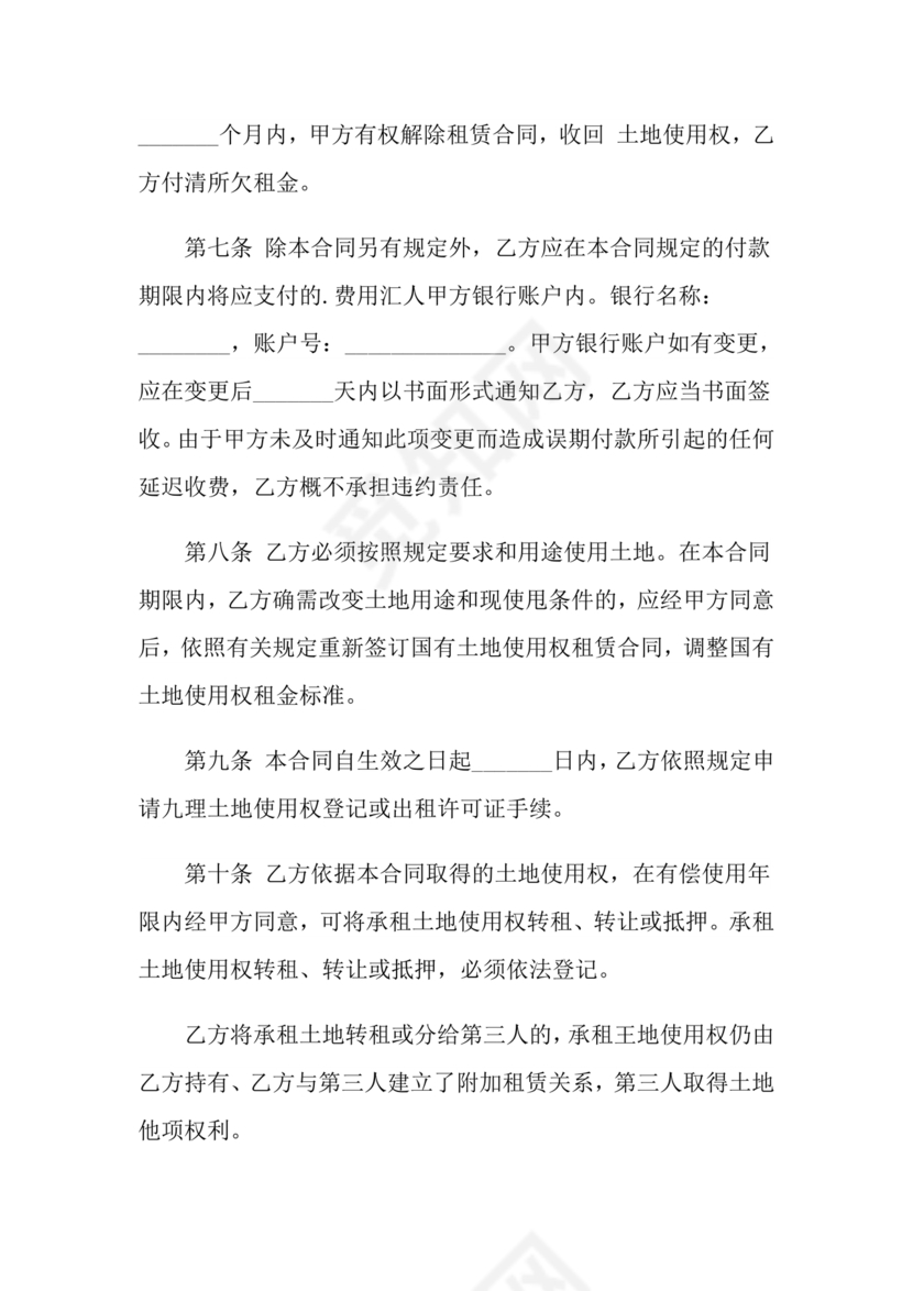 土地承包租赁合同