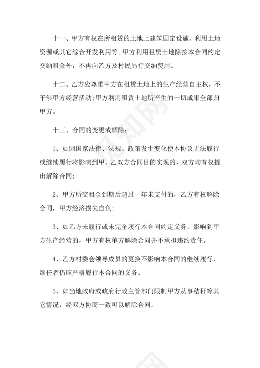 土地承包租赁合同