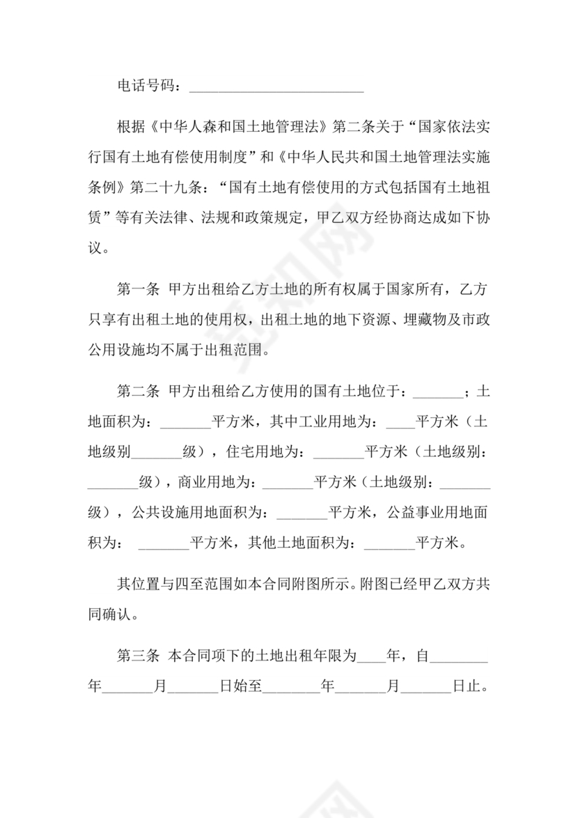 土地承包租赁合同