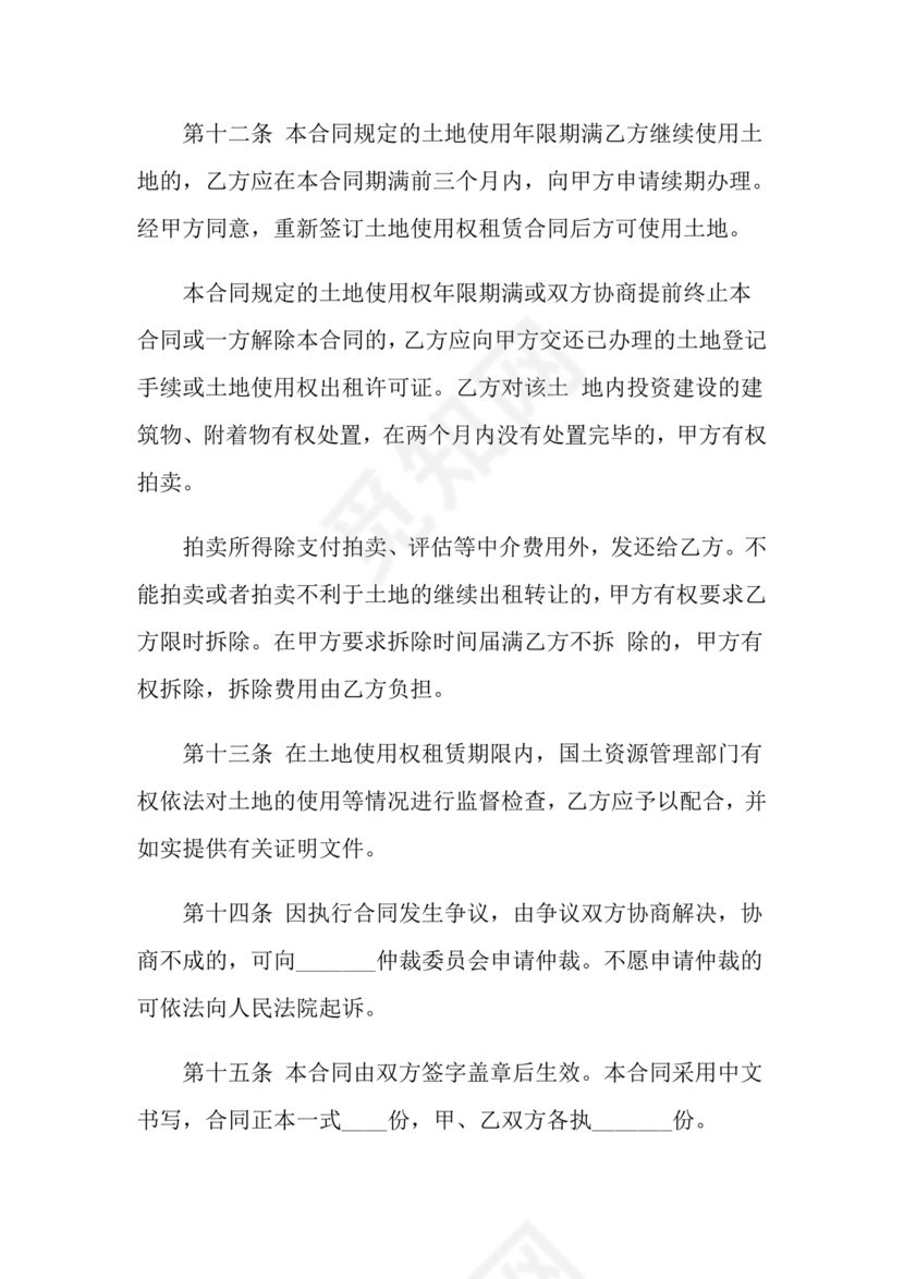 土地承包租赁合同