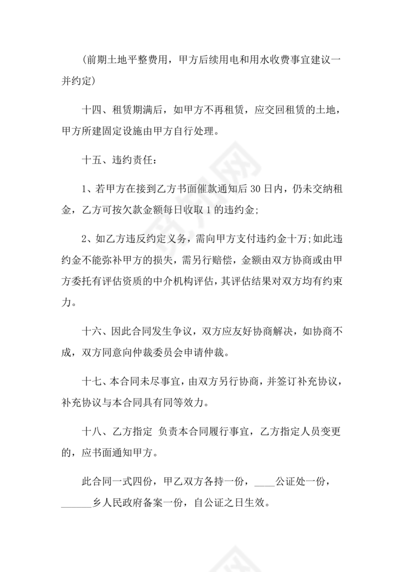 土地承包租赁合同