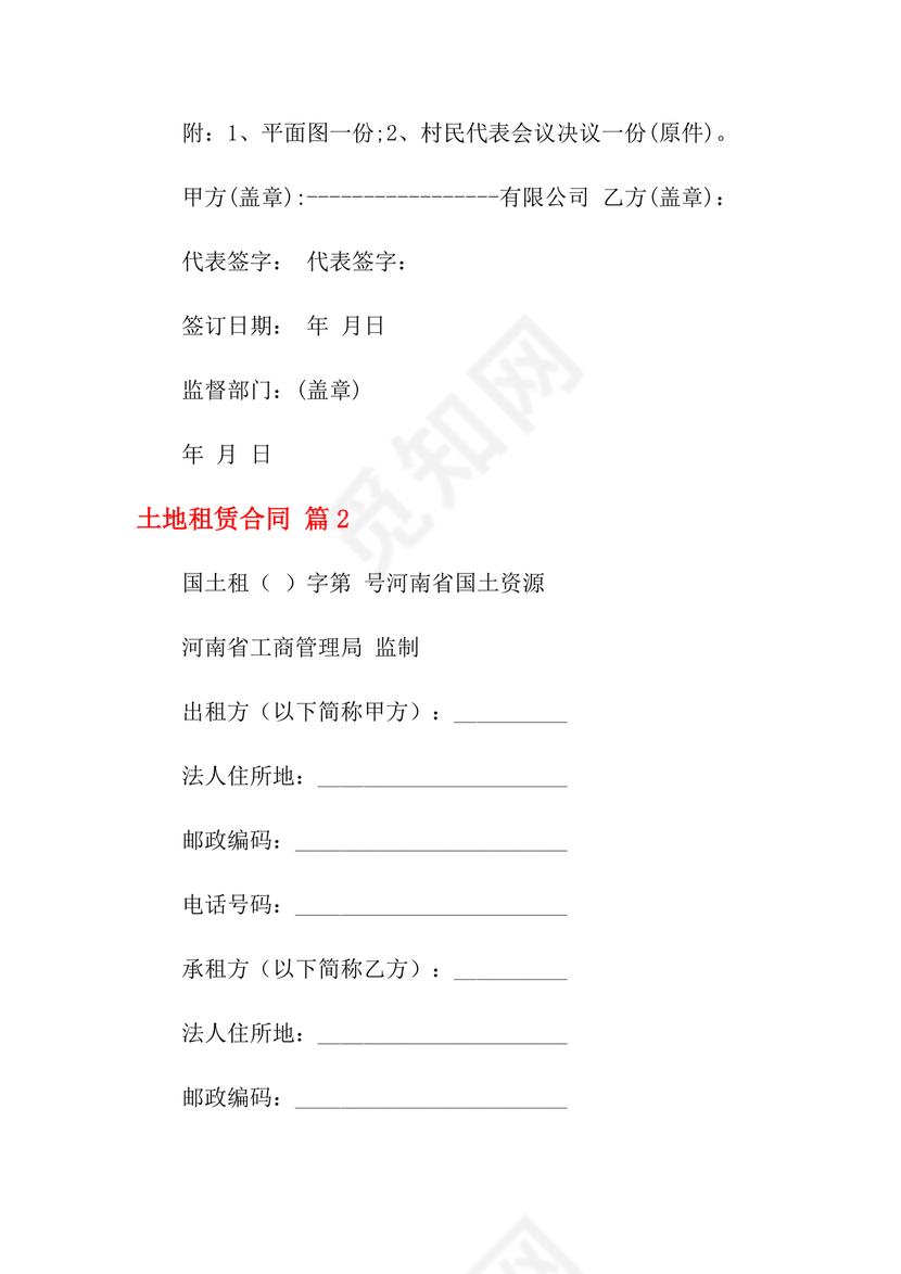 土地承包租赁合同