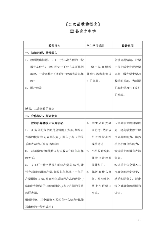 二次函数优秀公开课教案