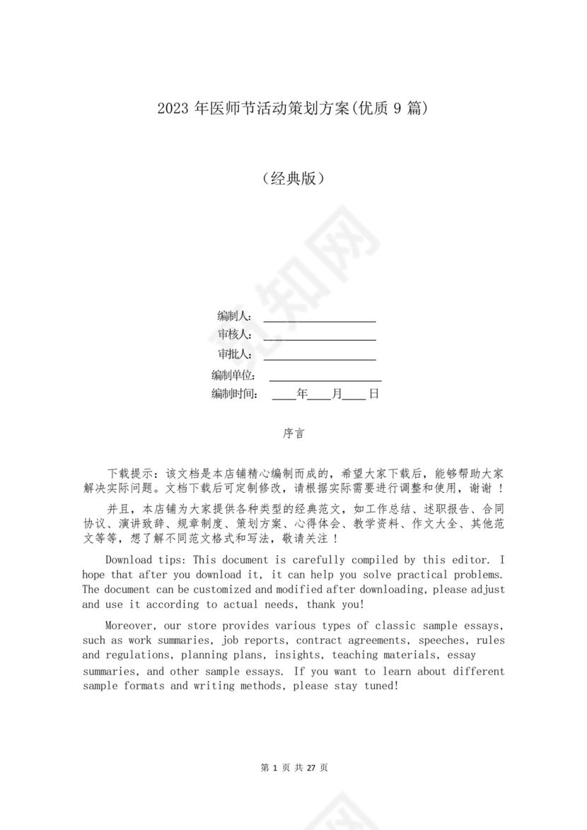 医师节活动方案策划