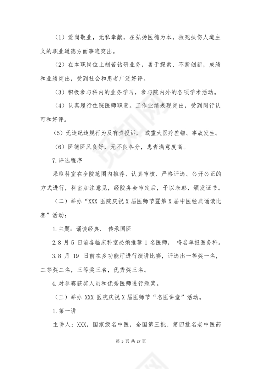 医师节活动方案策划