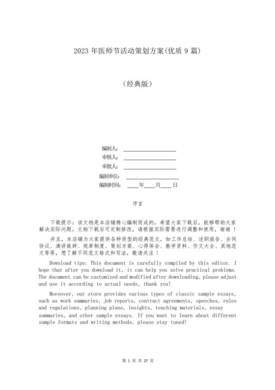 医师节活动方案策划