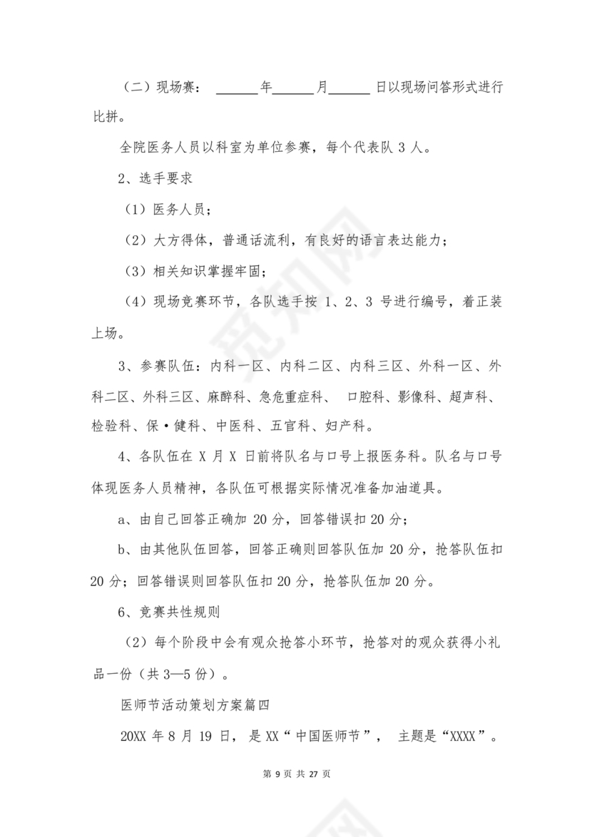 医师节活动方案策划