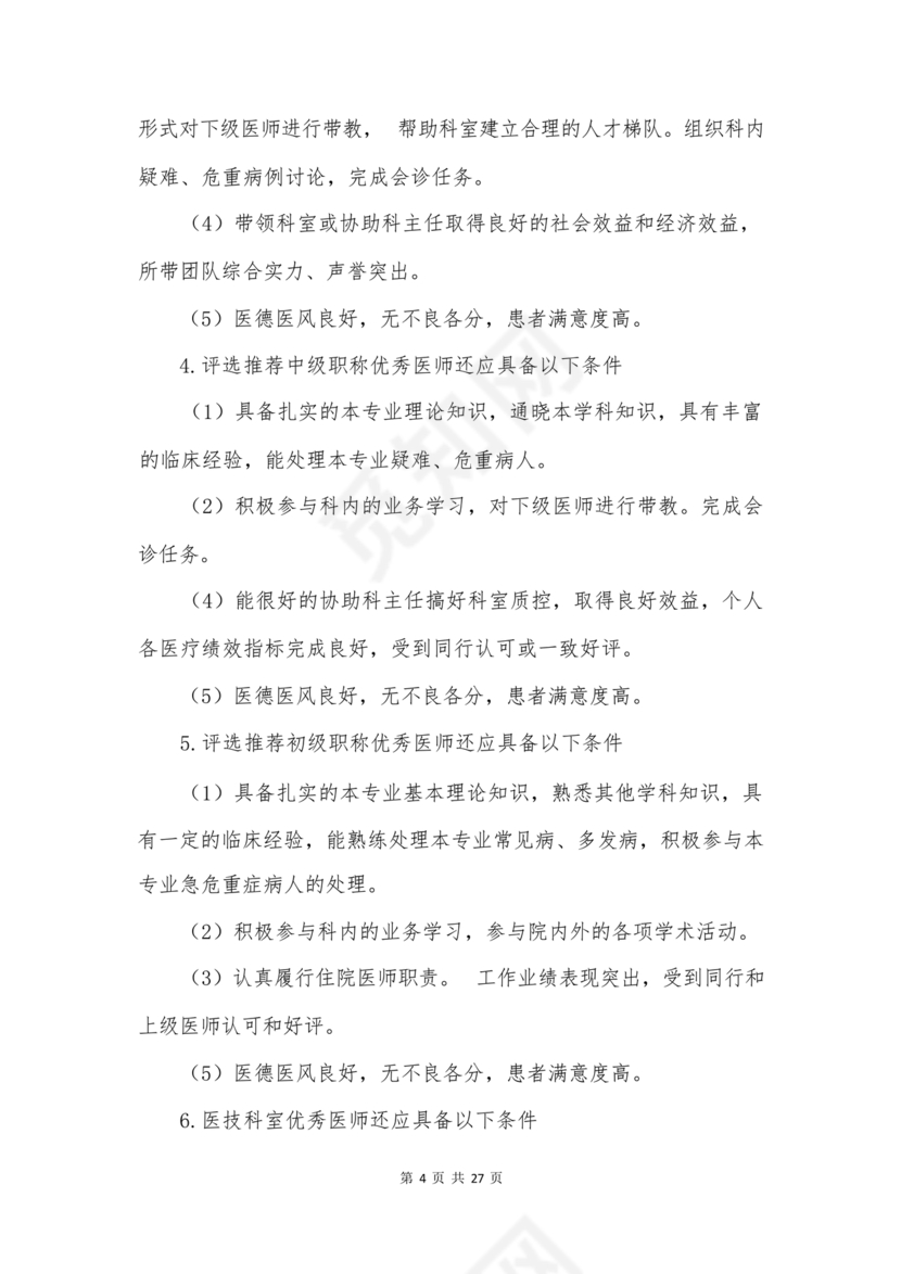 医师节活动方案策划