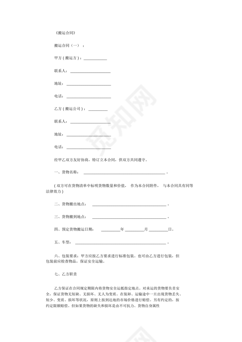 简单搬运合同协议书