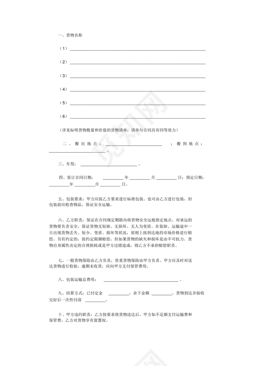 简单搬运合同协议书