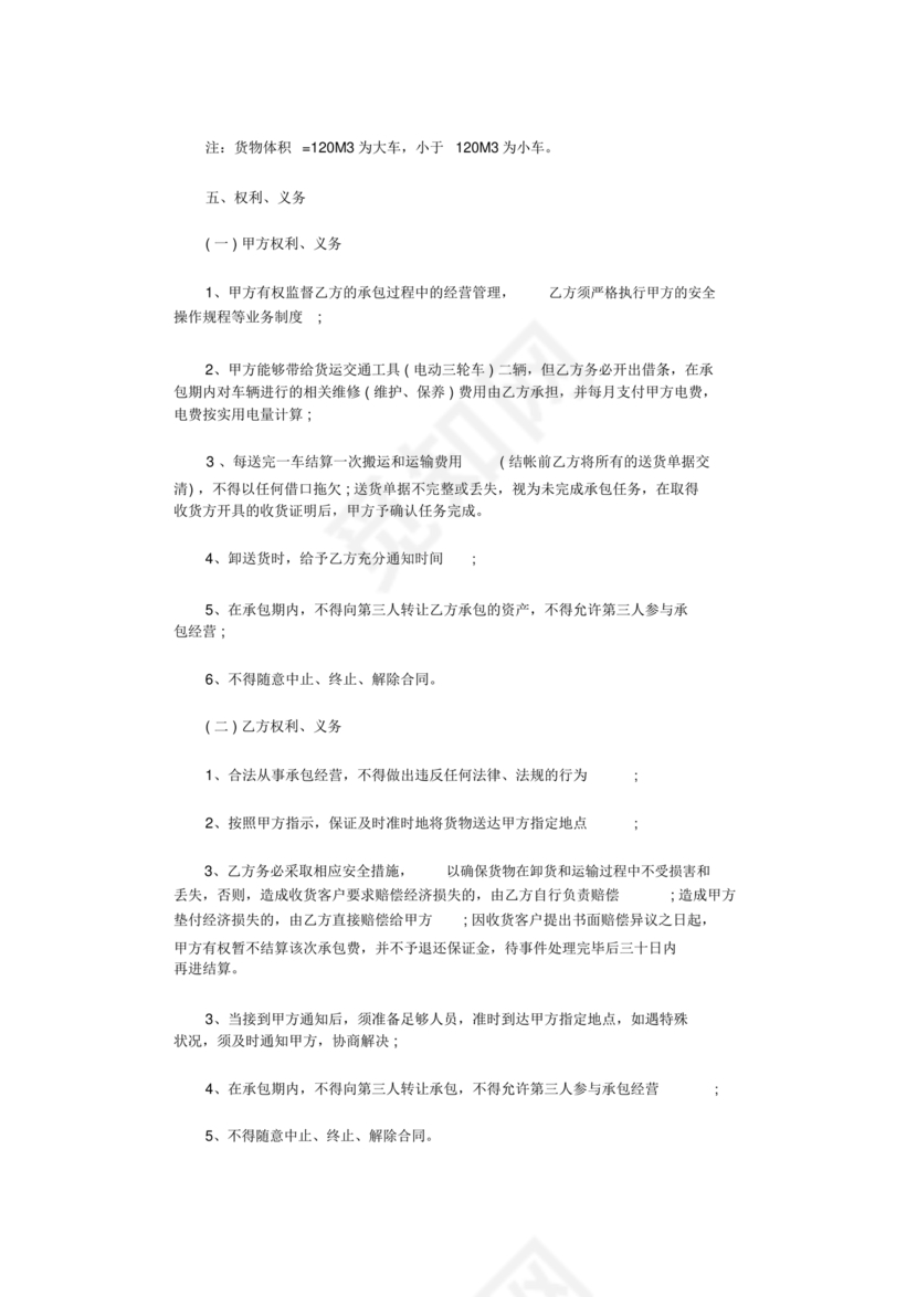 简单搬运合同协议书