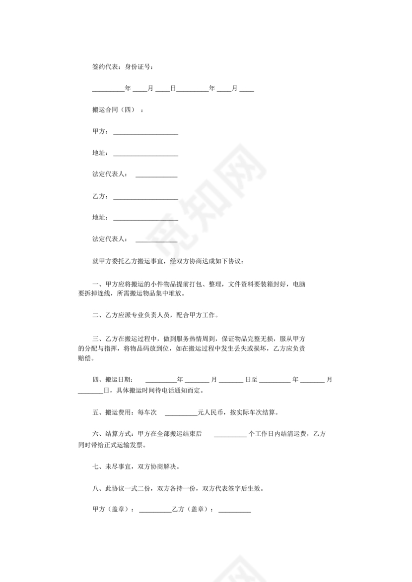 简单搬运合同协议书