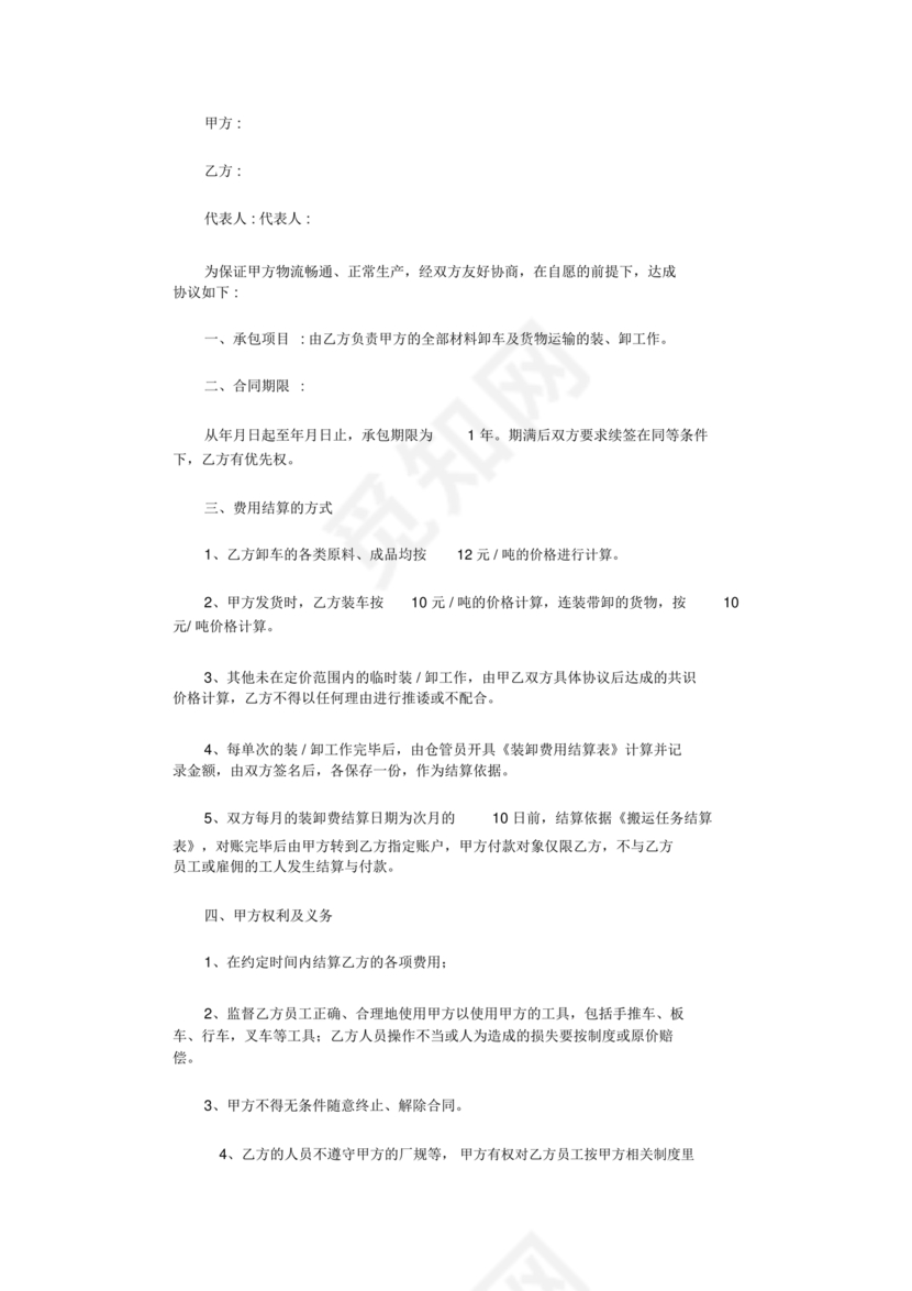 简单搬运合同协议书