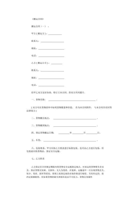 简单搬运合同协议书