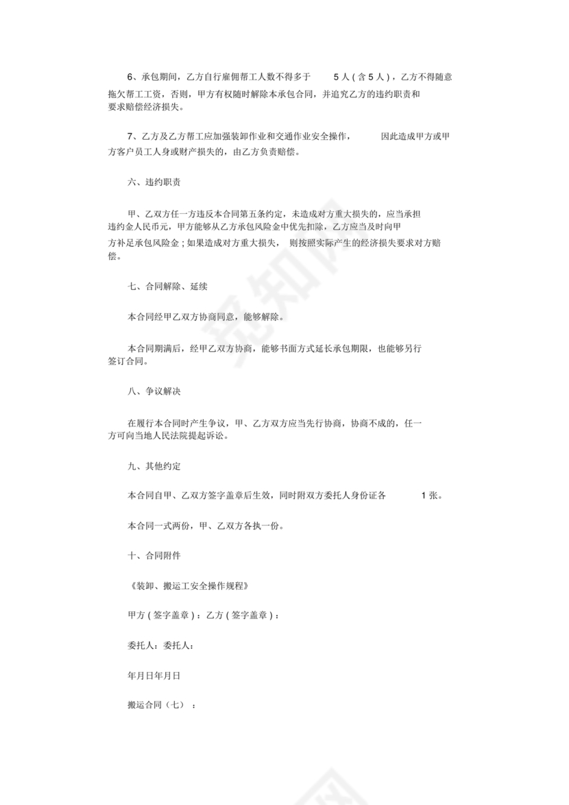 简单搬运合同协议书