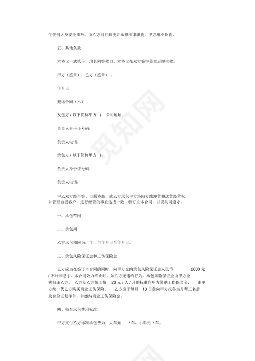 简单搬运合同协议书