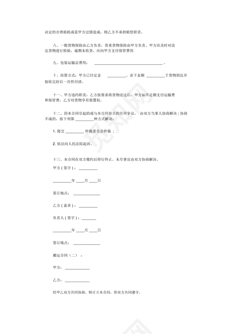 简单搬运合同协议书