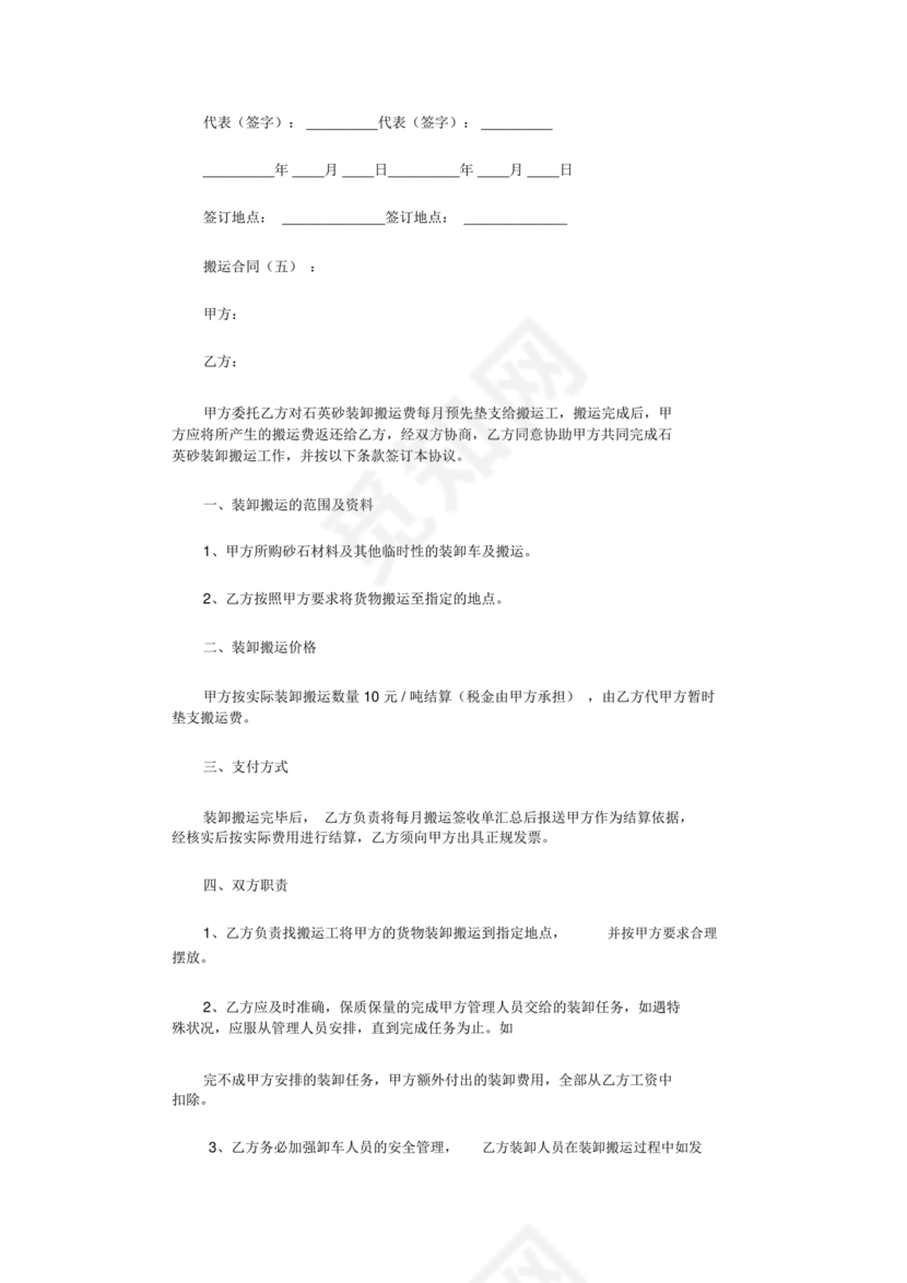 简单搬运合同协议书