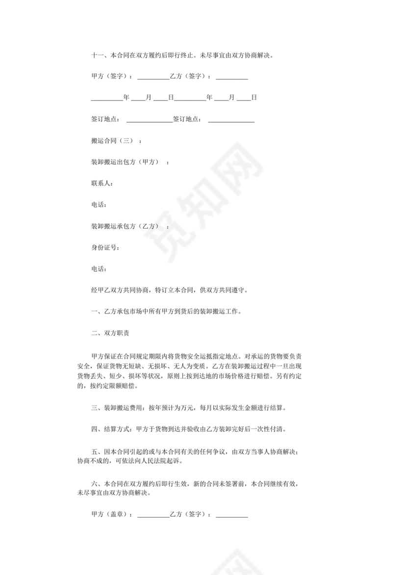 简单搬运合同协议书