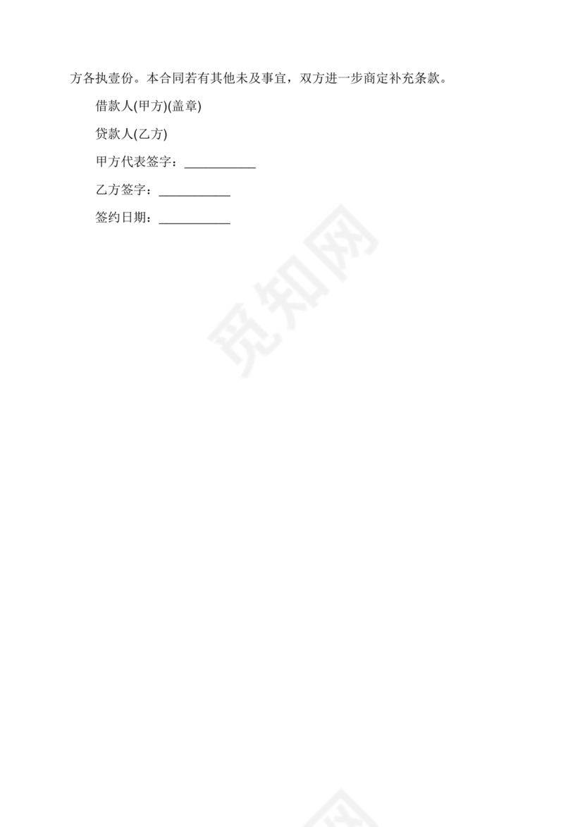 借款合同公司借个人