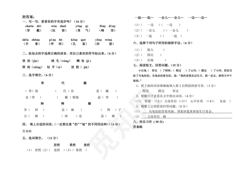 三年级语文上册第一单元测试卷