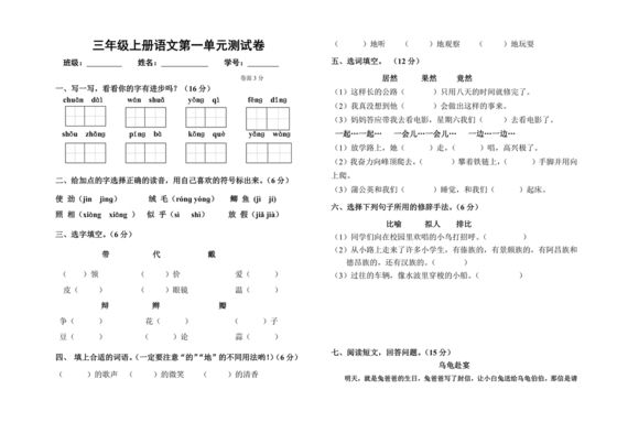 三年级语文上册第一单元测试卷
