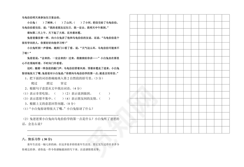 三年级语文上册第一单元测试卷