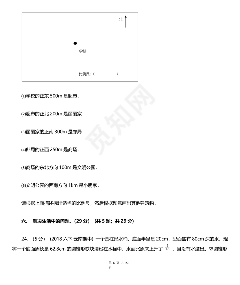 广东小升初数学真题试卷