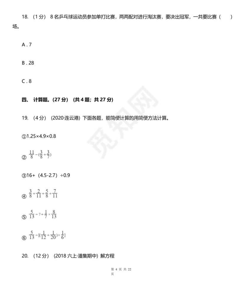 广东小升初数学真题试卷