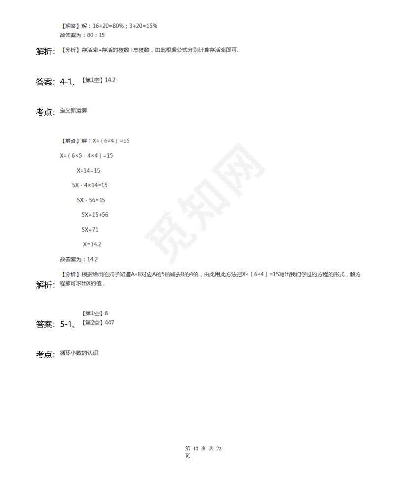 广东小升初数学真题试卷