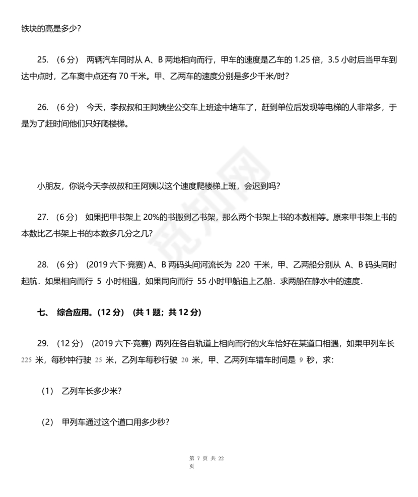 广东小升初数学真题试卷