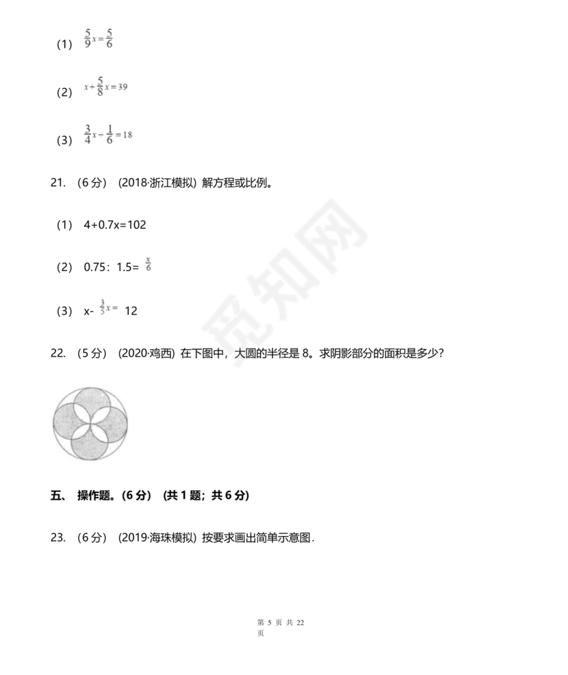 广东小升初数学真题试卷
