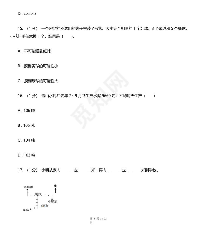 广东小升初数学真题试卷