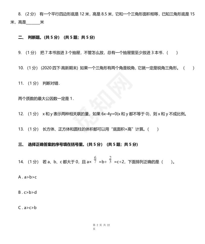 广东小升初数学真题试卷