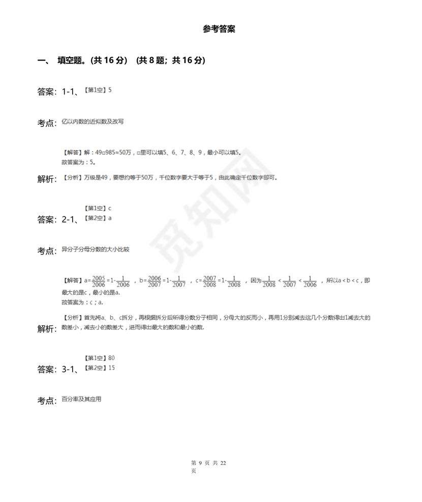 广东小升初数学真题试卷