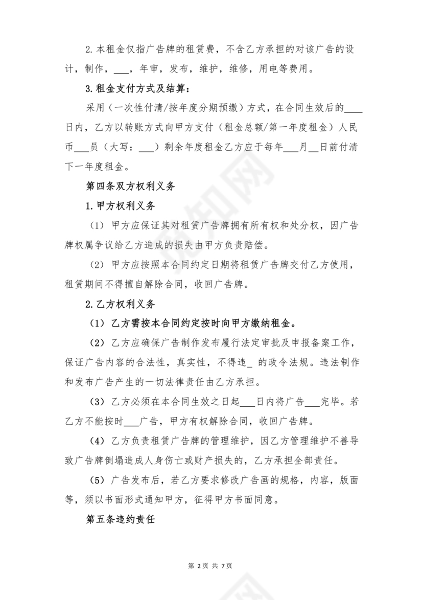 广告牌租赁合同协议书范本下载